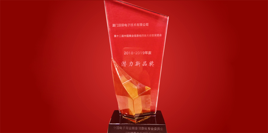 iDPRT võitis potentsiaalse uue toote auhinna 12. Hiina äriinfotööstuses
